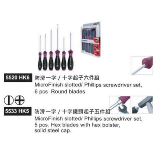 5520 HK6／5533 HK5 防滑鐵頭起子組